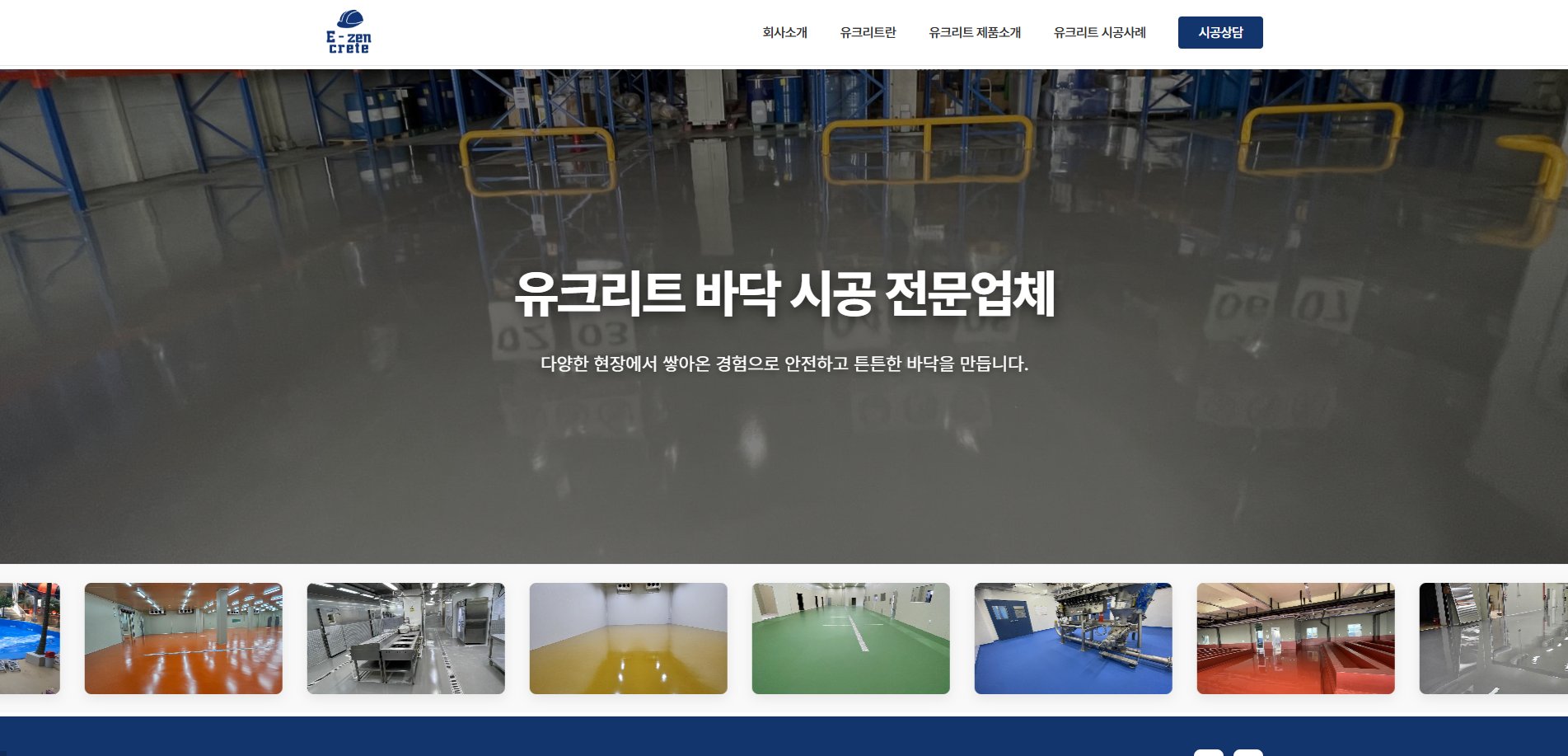 이젠크리트