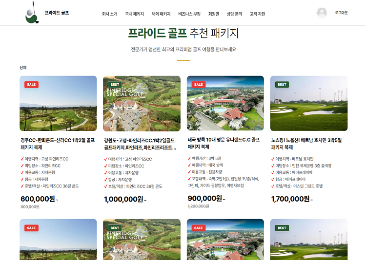 프라이드골프